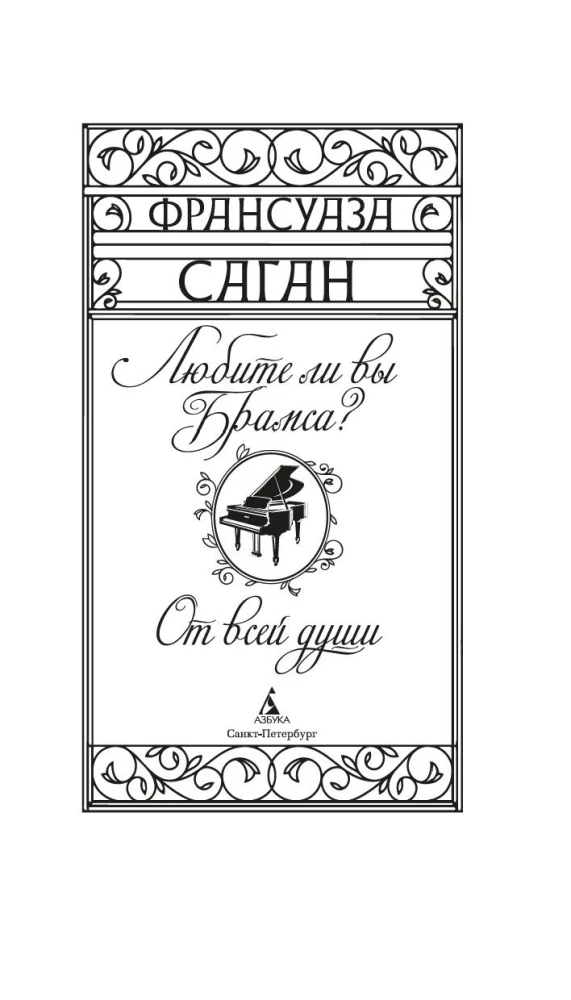 Do you love Brahms? With all my heart
